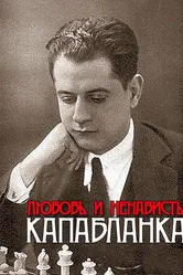 Капабланка. Любовь и ненависть 2011 постер