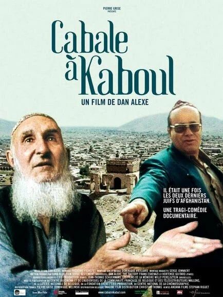 Постер В кабале в Кабуле 2006