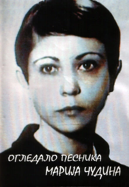 Постер Ogledalo pesnika, Marija Cudina