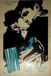 Цари 1964 постер
