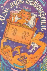 Мой муж — инопланетянин 1990 постер