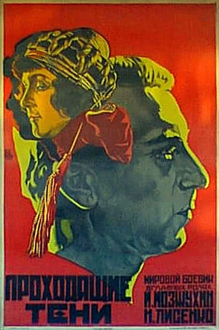 Постер Уходящие тени 1924
