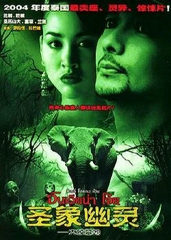 Постер Индиана Джоай: Кладбище слонов 2003