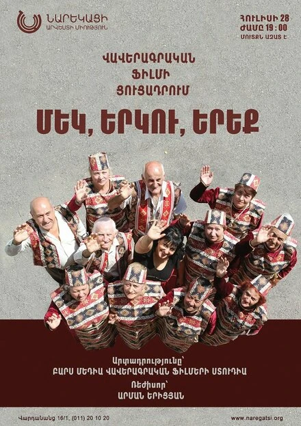 Постер Избранные 2015, Армения