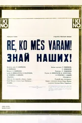 Знай наших! 1985 постер