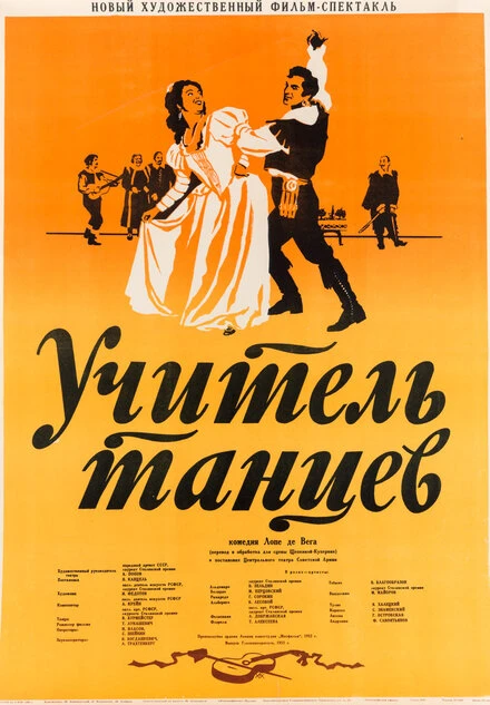 Постер Учитель танцев 1952