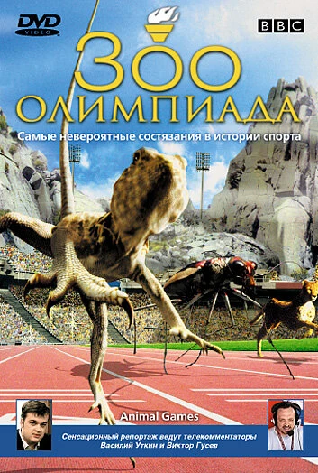 Постер BBC: Зоо олимпиада 2004