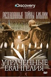 Разгаданные тайны Библии 2008 постер