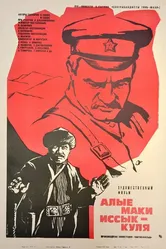 Алые маки Иссык-Куля 1971 постер