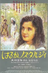 Харука, ностальгия 1993 постер