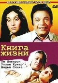Постер Книга жизни 1977