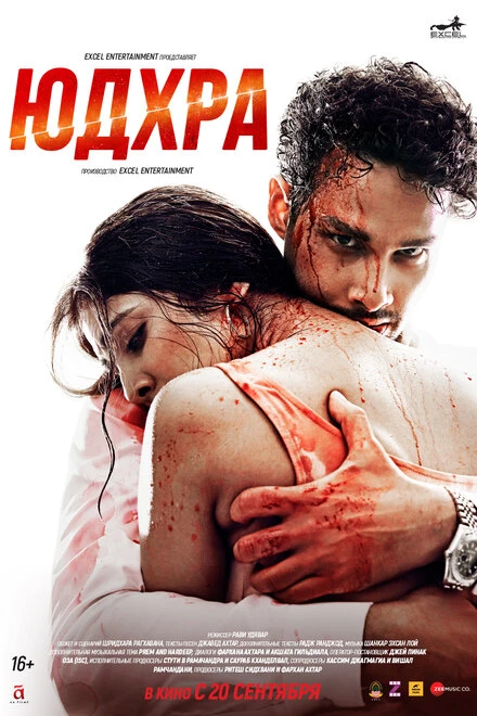 Постер Юдхра 2024