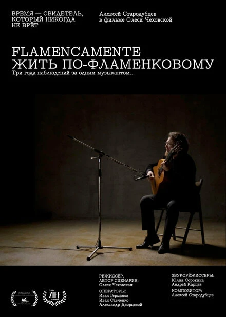 Постер Flamencamente. Жить по-фламенковому 2023