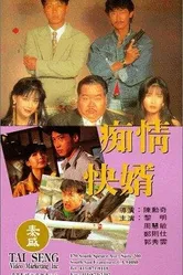 Chi qing kuai xu постер