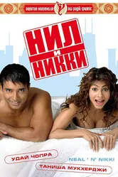 Нил и Никки 2005 постер