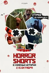 Ужасные истории 2015 постер