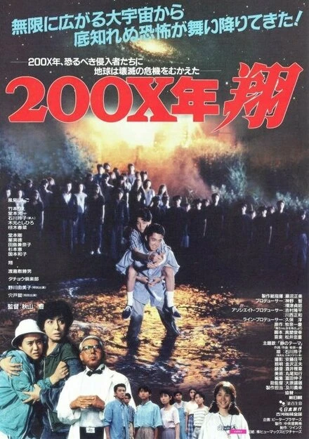 Постер 200X-nen: Sho