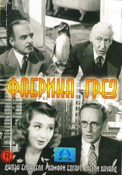Постер Фабрика грез 1937