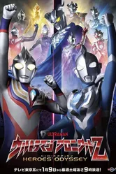 Ultraman Chronicle Z: Heroes' Odyssey постер