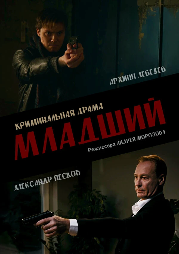 Постер фильма