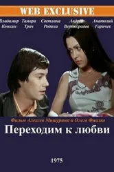 Переходим к любви 1975 постер