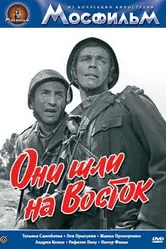 Они шли на Восток 1964 постер