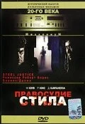 Постер Правосудие Стила 1987