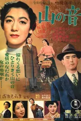 Стон горы 1953 постер