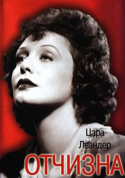 Постер Отчизна 1938