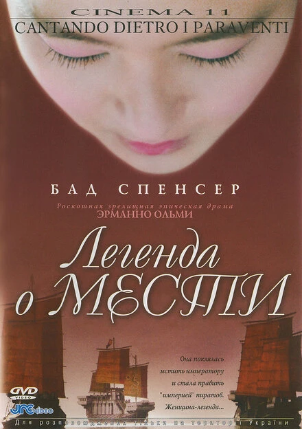 Постер Легенда о мести 2003