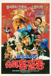 Syupeo Hong Gil-dong постер