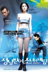 Воскрешение Дюймовочки 2002 постер