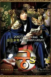 Дворец С 2007 постер