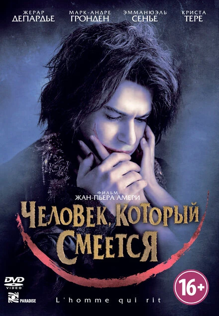 Постер Человек, который смеется 2012