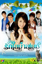 Любовь под покровом небес 2010 постер