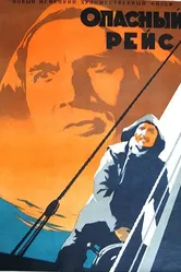 Опасный рейс 1951 постер