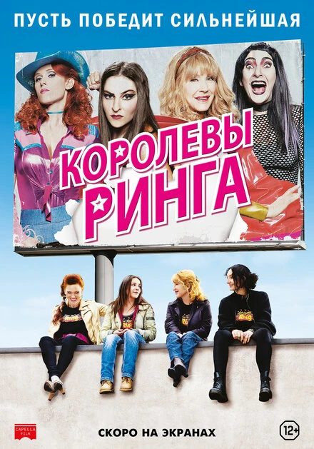 Постер Королевы ринга 2013