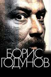 Борис Годунов 2011 постер