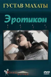 Эротикон 1929 постер