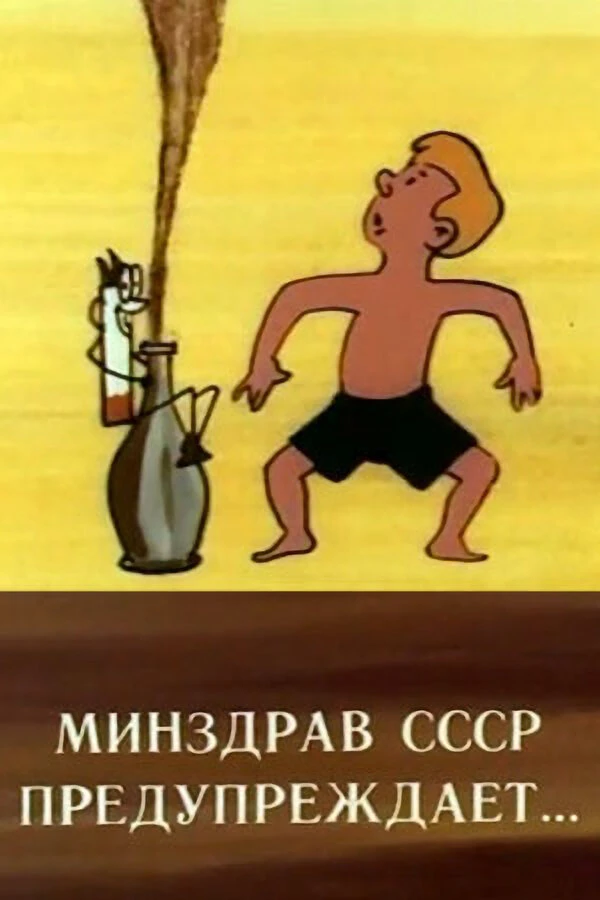 Постер фильма