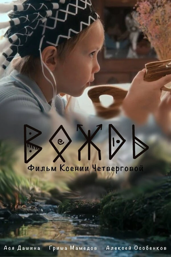 Постер фильма