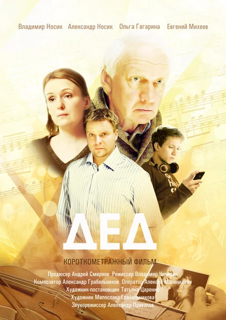 Постер Дед 2013
