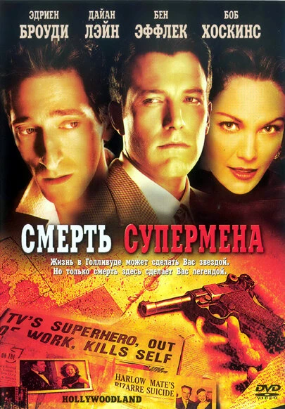 Постер Смерть супермена 2006