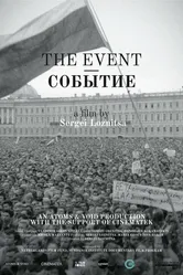 Событие 2015 постер