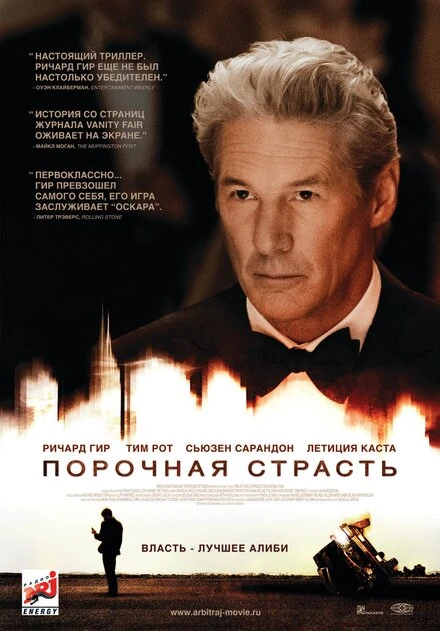 Постер Порочная страсть 2012