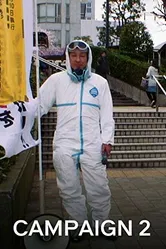 Кампания 2 2013 постер