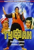 Постер Туфан 1989