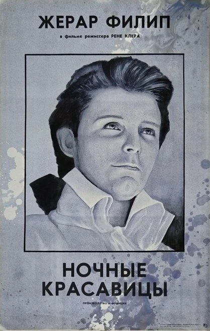 Постер Ночные красавицы 1952