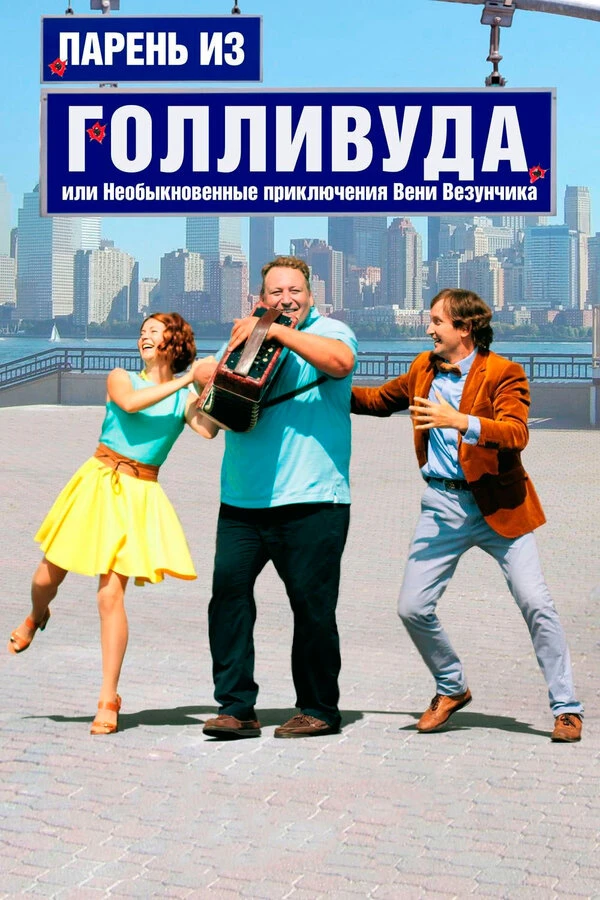 Постер фильма