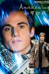 Пробуждение 2008 постер